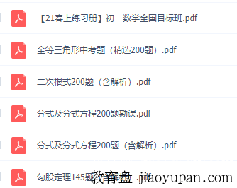 2021春季班初一数学直播目标班全国版(朱韬),最新讲义插图 2021春季班初一数学直播目标班全国版(朱韬),最新讲义插图