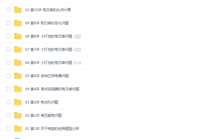 万门中学李邦彦物理深度进阶超清视频(电功和电功率专题)