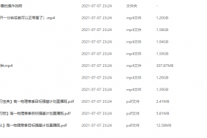 学而思2021寒假高一物理蒋德赛强基5星班,讲义视频齐全资源下载