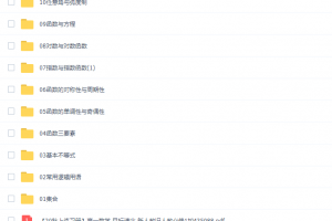 学而思2020问延炜高一数学秋季班目标清北班(必修一+必修四)